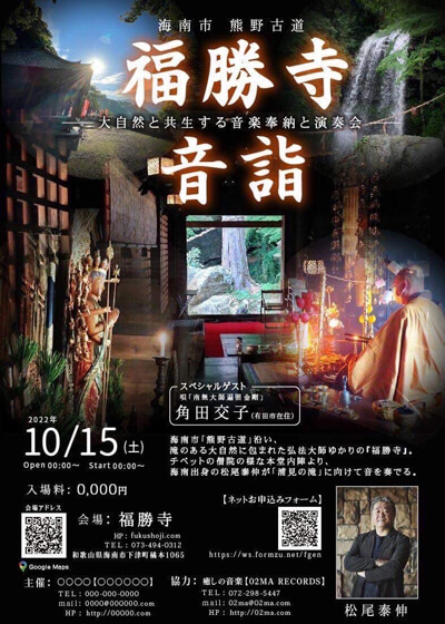 福勝寺音詣ポスター