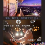 【イベント】和歌山城天守閣にて　音詣　第三章（10月９日）のお知らせ