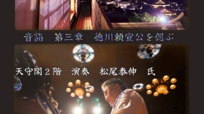 【イベント】和歌山城天守閣にて　音詣　第三章（10月９日）のお知らせ