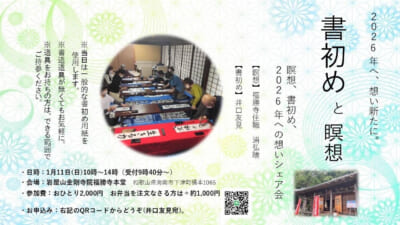 【イベント】書き初めの会（1月１１日）のお知らせ